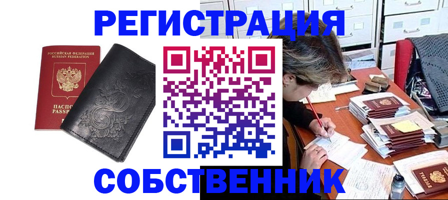 прописка законно в Острогожске