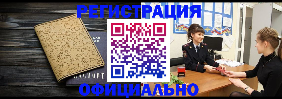 прописка законно в Острогожске